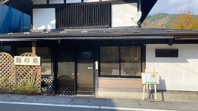 銀の匙（ぎんのさじ） - 鳴子温泉（洋食）の写真