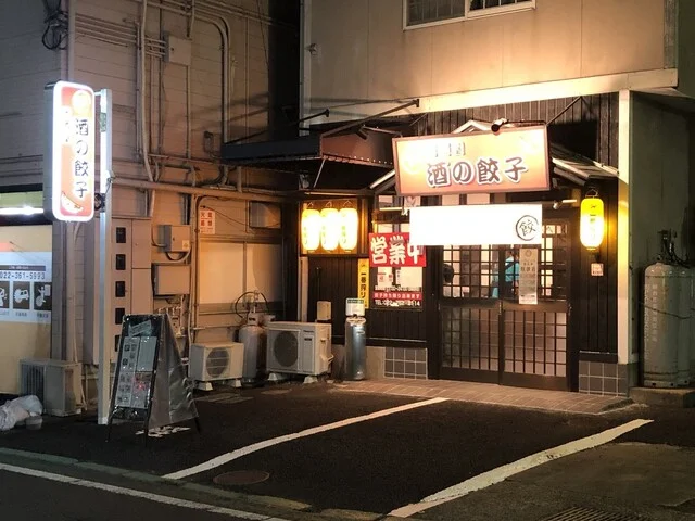 酒の餃子 - 塩釜（餃子）の写真