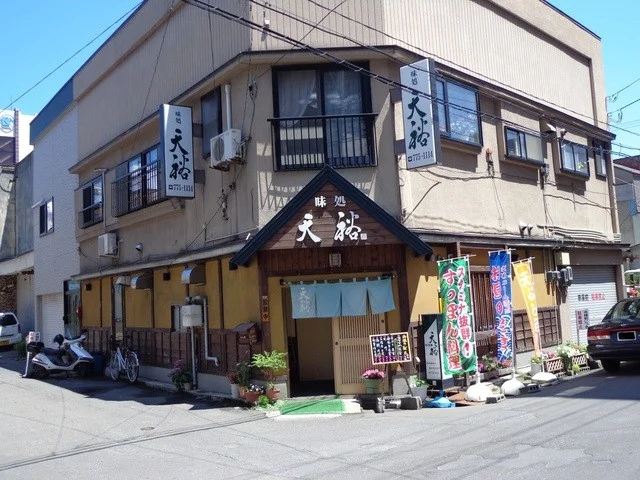 味処 天裕 - 青森（ふぐ）の写真