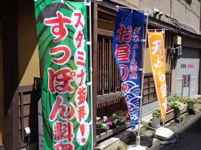 味処 天裕 - 青森（ふぐ）の写真