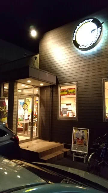 カレーハウス CoCo壱番屋 仙台長町店（ココイチバンヤ） - 太子堂（カレー）の写真