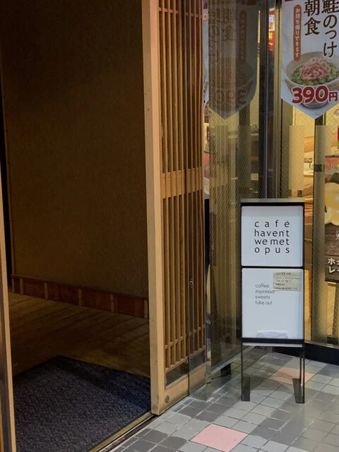 カフェハヴントウィーメットオーパス（cafe haven't we met opus） - あおば通（カフェ）の写真