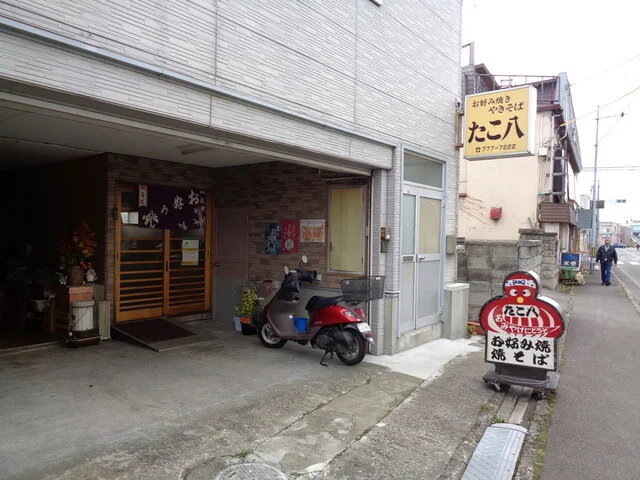 たこ八 - 青森（お好み焼き）の写真
