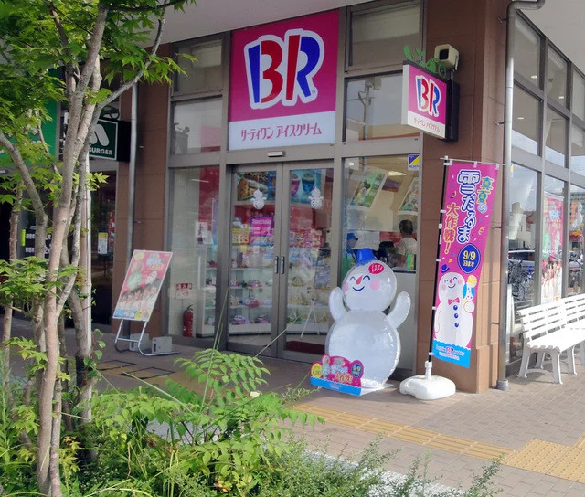 サーティワンアイスクリーム フォレオ東仙台店 - 東仙台（ジェラート・アイスクリーム）の写真