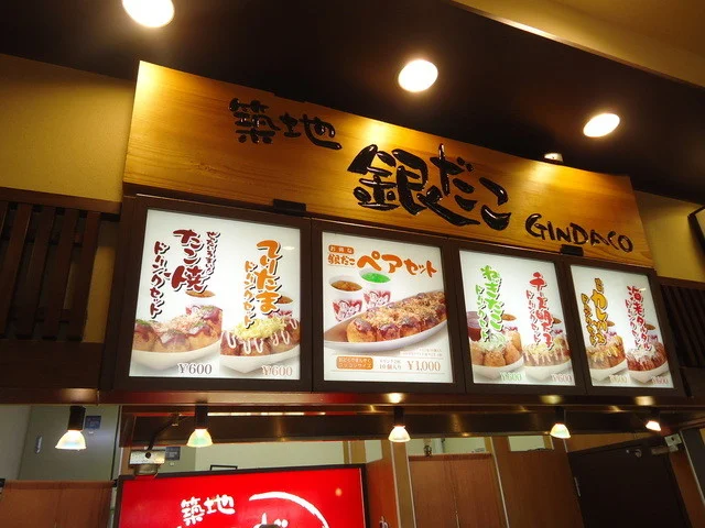 築地銀だこ 泉パークタウンタピオ店 - 泉中央（たこ焼き）の写真