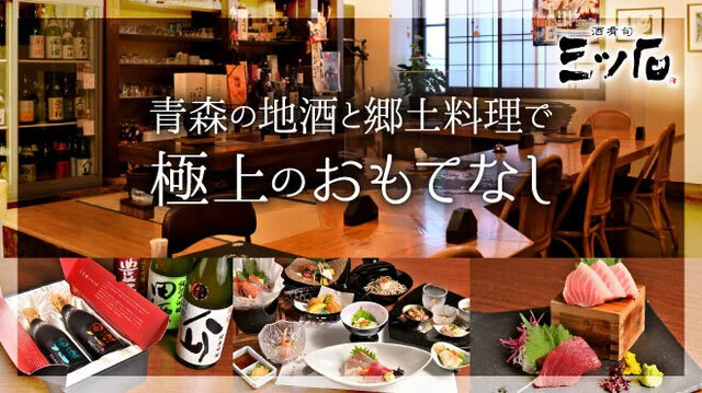 酒肴旬 三ッ石（さけさかなしゅん みついし） - 青森（居酒屋）の写真