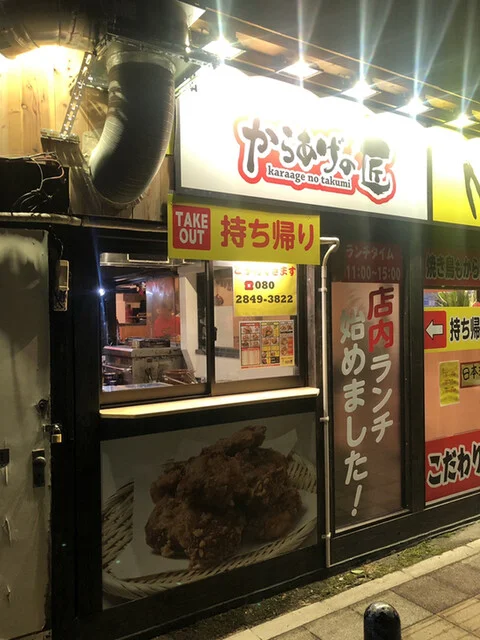 からあげの匠 一番町店 - 青葉通一番町（からあげ）の写真