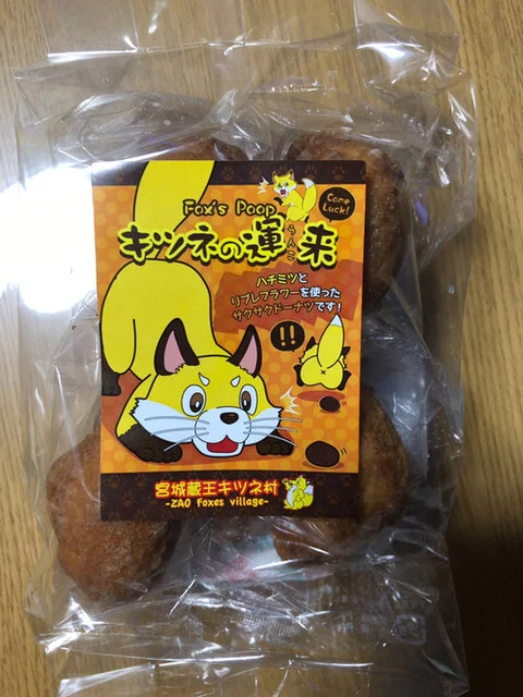 宮城蔵王 きつね村（MIYAGIZAO きつね村） - 白石（その他）の写真