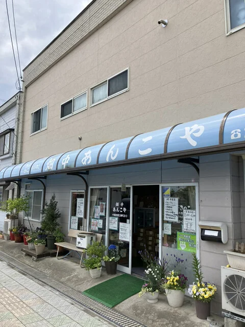 畑中あんこや - 十和田市（大福）の写真