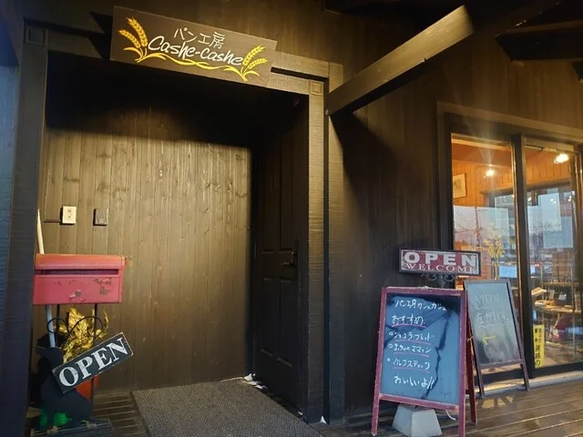 カシュカシュ（Cashe-chashe） - 古川（パン）の写真