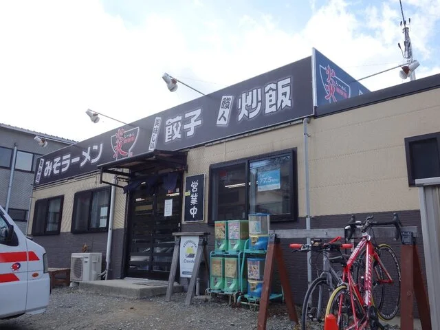 炎（ホムラ） - 南気仙沼（餃子）の写真