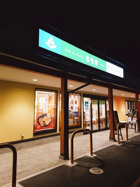 もち吉 仙台松森店 - 黒松（せんべい）の写真