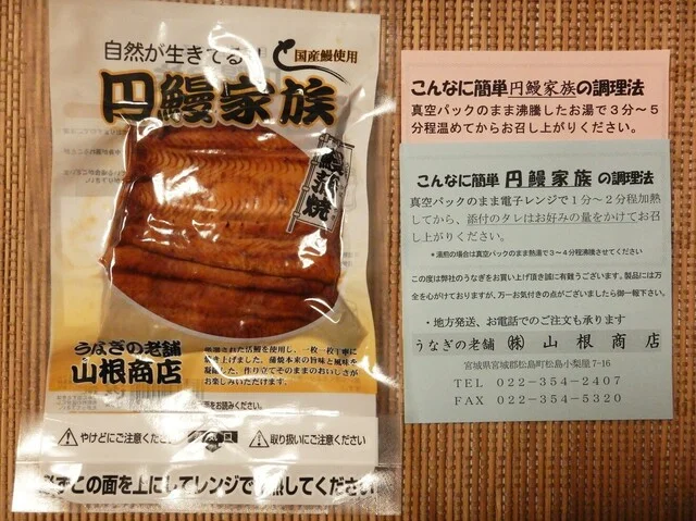 山根商店 - 松島（うなぎ）の写真