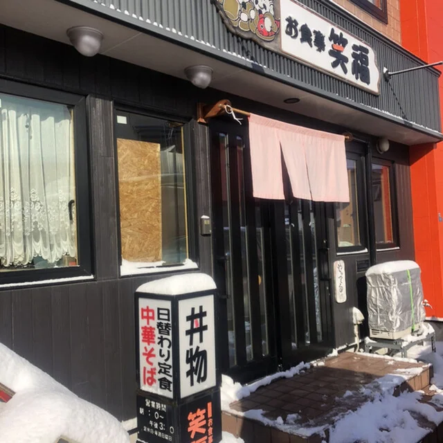 笑福 - 筒井（ラーメン）の写真