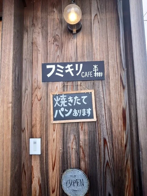 フミキリCAFE - 下馬（カフェ）の写真