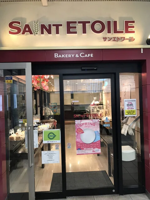 サンエトワール 仙台長町店 - 長町（パン）の写真