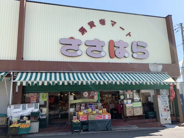 ささはら - 下馬（コンビニ・スーパー）の写真