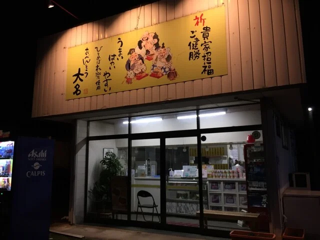 大名弁当 北町店 - 古川（弁当）の写真