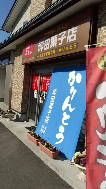 坪田菓子店 - 岩出山（和菓子）の写真