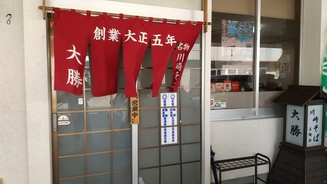 大勝食堂（タイカツショクドウ） - 川崎町その他（食堂）の写真