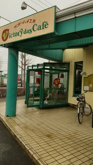 サンドイッチ工房 victory cafe 名取店（ビクトリーカフェ） - 名取（サンドイッチ）の写真