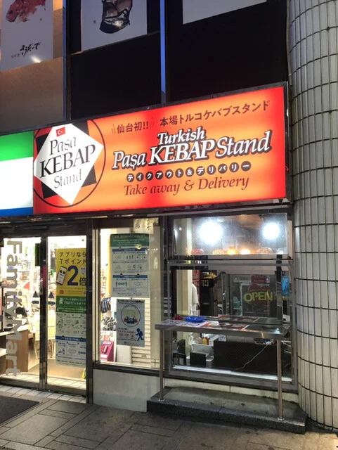 パシャケバブスタンド - 勾当台公園（ケバブ）の写真