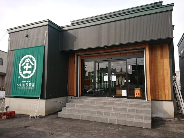 つじむら酒店 - 青森（その他）の写真