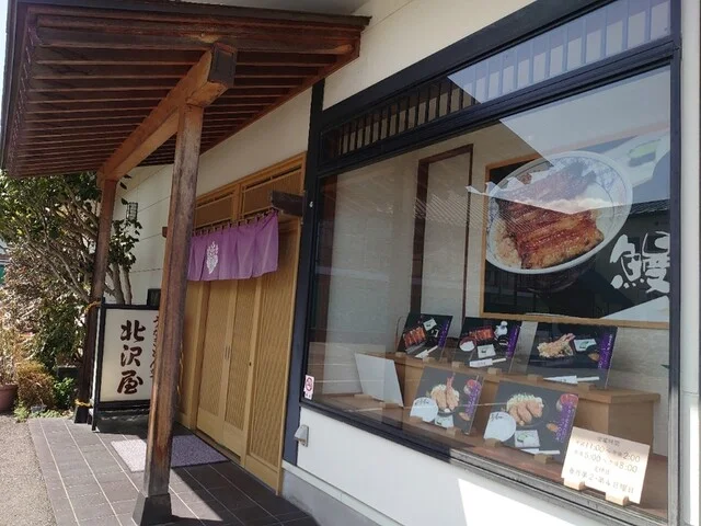 北沢屋 - 登米市その他（うなぎ）の写真