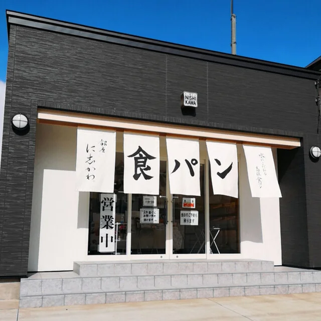 銀座に志かわ 青森弘前店 - 弘前（パン）の写真