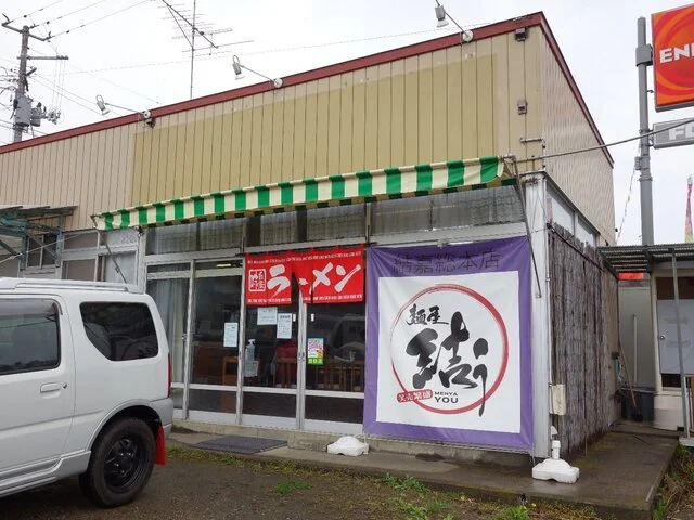 麺屋 結う - くりこま高原（ラーメン）の写真
