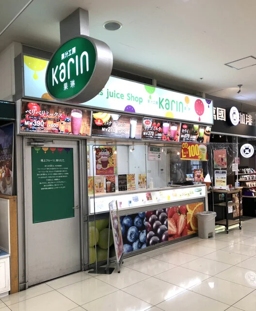 果汁工房 果琳 ザ・モール長町店（カジュウコウボウ カリン） - 長町南（ジューススタンド）の写真