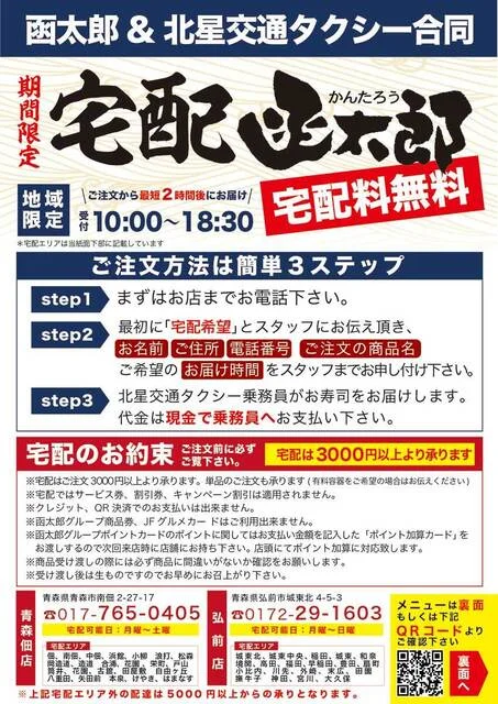 函太郎 青森佃店 - 東青森（回転寿司）の写真