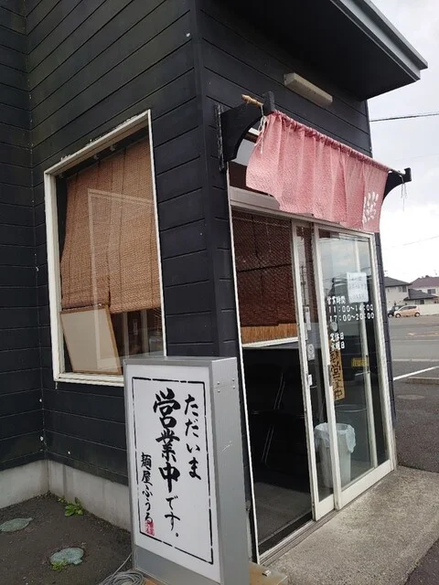 麺屋ふうる - 登米市その他（ラーメン）の写真