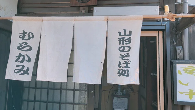 蕎麦処 むらかみ - 大河原（そば）の写真