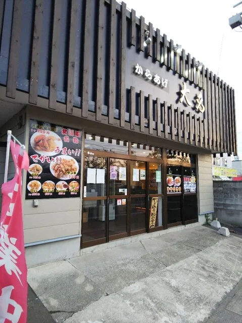 からあげ 大名 弘前店 - 弘前（からあげ）の写真