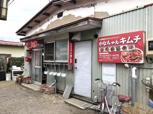 かなちゃんキムチ - 古川（韓国料理）の写真
