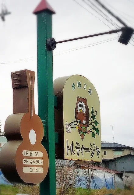 トルティージャ（Tortilla） - 登米市その他（喫茶店）の写真