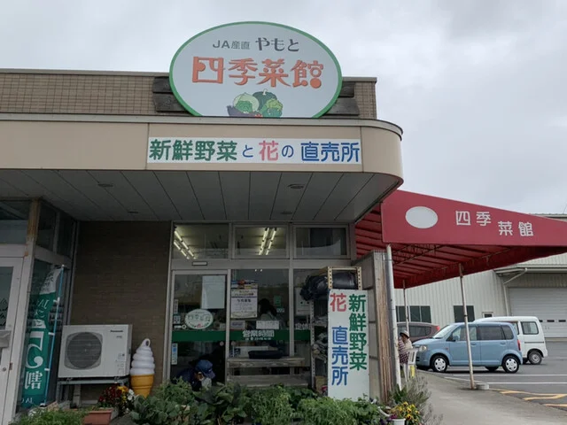 やもと四季彩館 大塩店 - 矢本（その他）の写真
