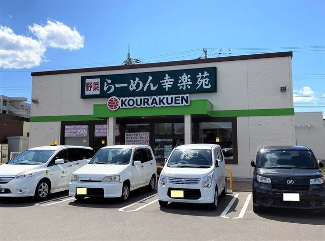 幸楽苑 鶴ヶ谷店 - 東仙台（ラーメン）の写真