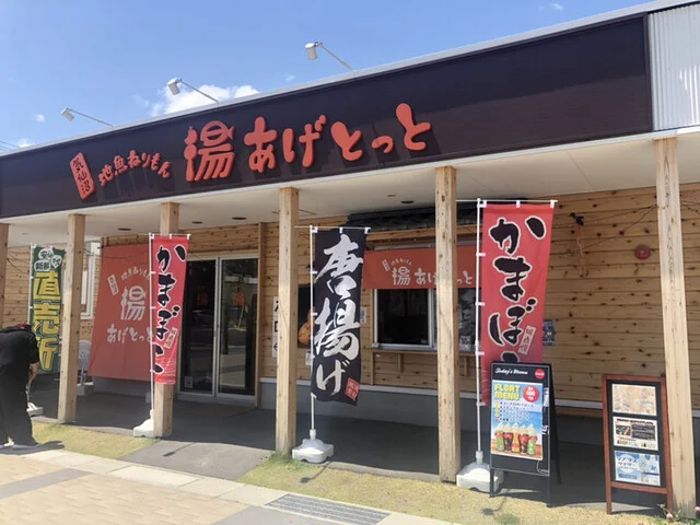 あげとっと - 南気仙沼（揚げ物）の写真