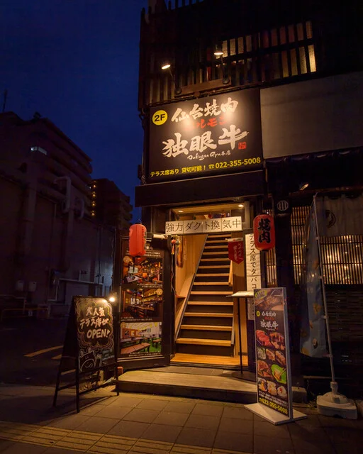 黒毛和牛 焼肉・ホルモン 独眼牛（ドクガンギュウ【旧店名】紅まる） - 仙台（焼肉）の写真