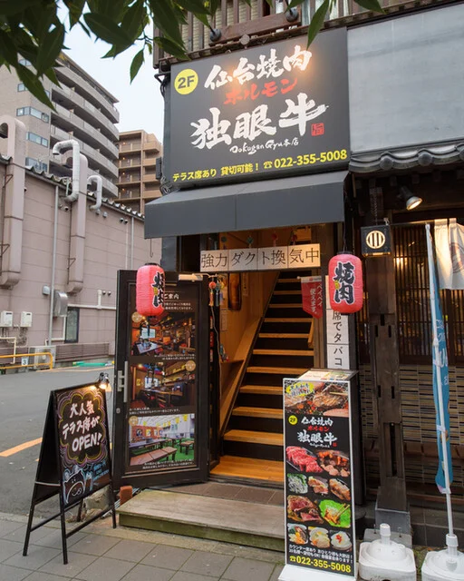 黒毛和牛 焼肉・ホルモン 独眼牛（ドクガンギュウ【旧店名】紅まる） - 仙台（焼肉）の写真
