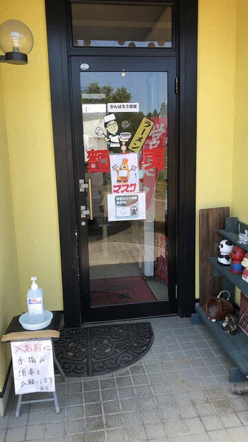 麺こ夷 - 北丸森（ラーメン）の写真