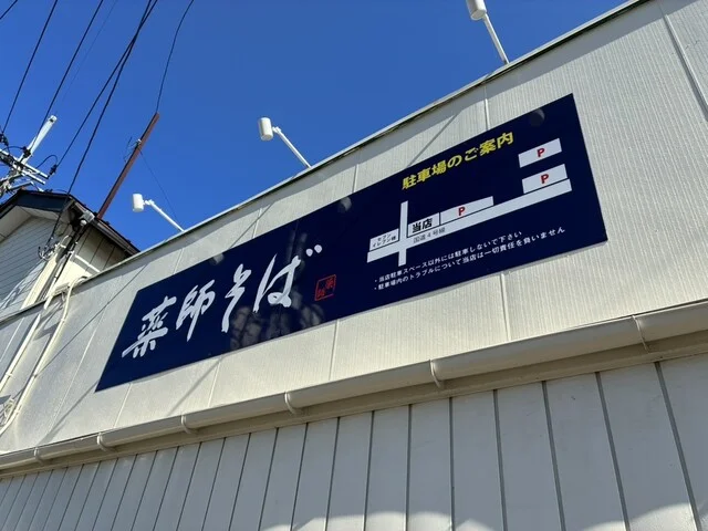 薬師そば - くりこま高原（そば）の写真