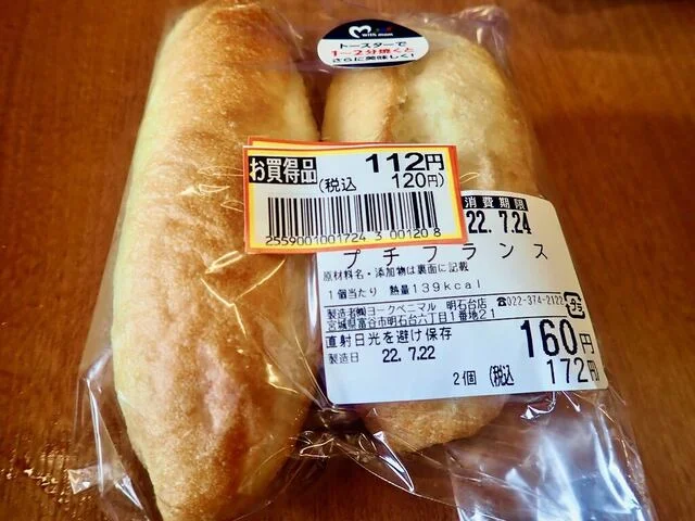 モンペリエ ヨークベニマル明石台店（Montpellier） - 泉中央（パン）の写真