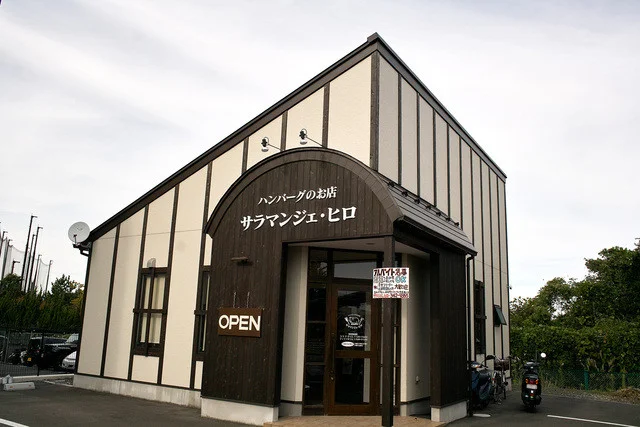 サラマンジェ・ヒロ - 東北福祉大前（ハンバーグ）の写真