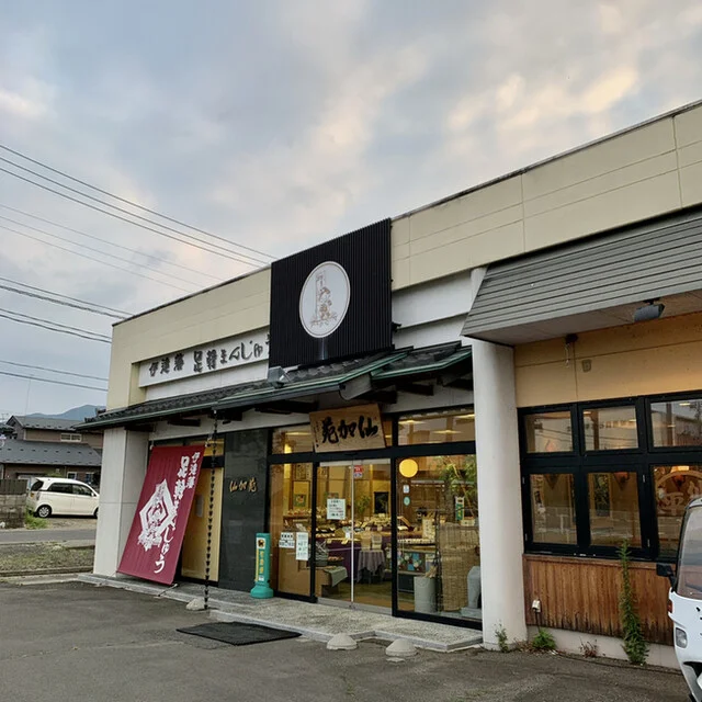 仙加苑 白石バイパス本店 - 白石（和菓子）の写真