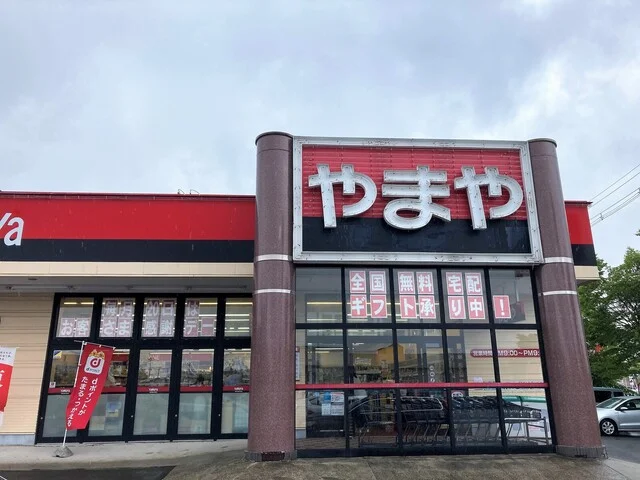 やまや 利府店 - 利府（その他）の写真