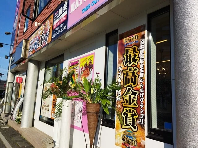 鶏笑 弘前店 - 弘前（からあげ）の写真