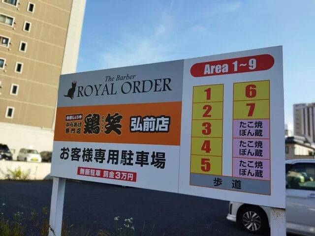 鶏笑 弘前店 - 弘前（からあげ）の写真